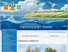 Tablet Screenshot of anapa-official.ru